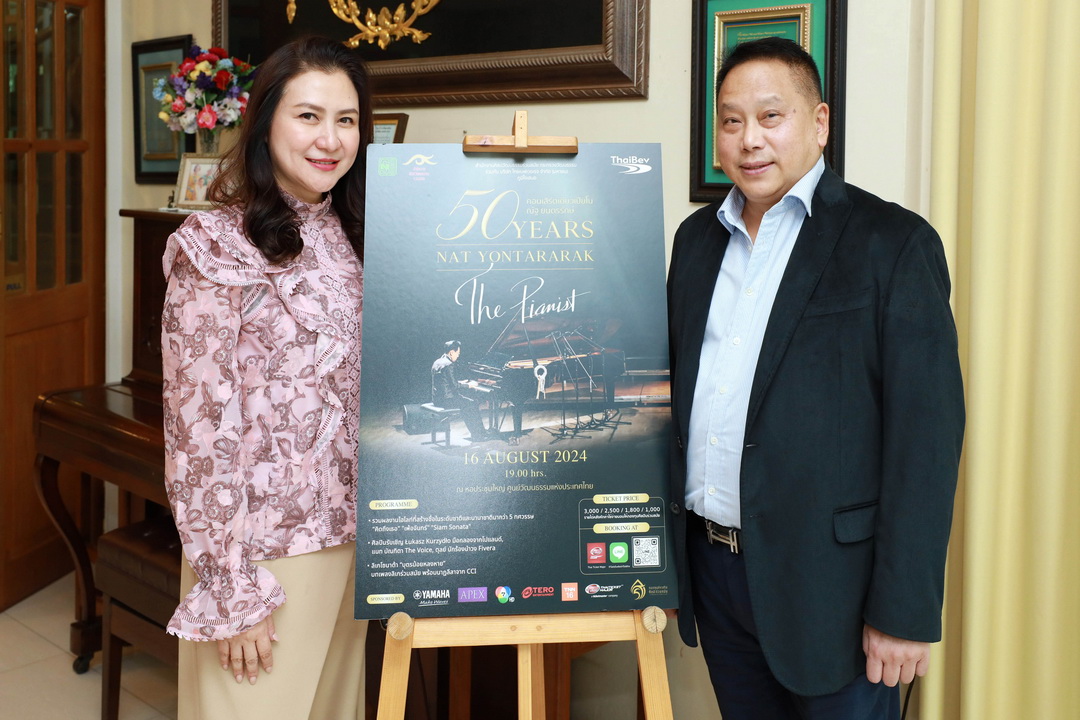 16 ส.ค. นี้ เตรียมพบกับคอนเสิร์ตฉลองครบรอบ 5 ทศวรรษ บนเส้นทางนักเปียโนของ ‘ณัฐ ยนตรรักษ์’ ใน ‘50 Years Nat Yontararak The Pianist’