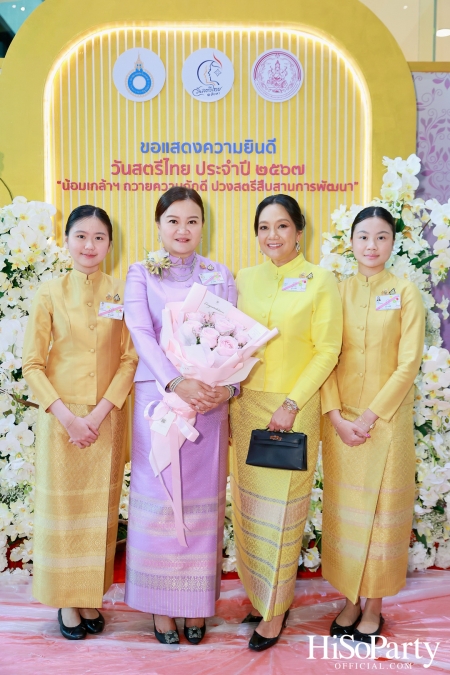 สมเด็จพระนางเจ้าฯ พระบรมราชินี เสด็จฯ เปิดงานวันสตรีไทย ประจำปี ๒๕๖๗ ‘น้อมเกล้าฯ ถวายความภักดี ปวงสตรีสืบสานการพัฒนา’