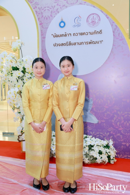 สมเด็จพระนางเจ้าฯ พระบรมราชินี เสด็จฯ เปิดงานวันสตรีไทย ประจำปี ๒๕๖๗ ‘น้อมเกล้าฯ ถวายความภักดี ปวงสตรีสืบสานการพัฒนา’