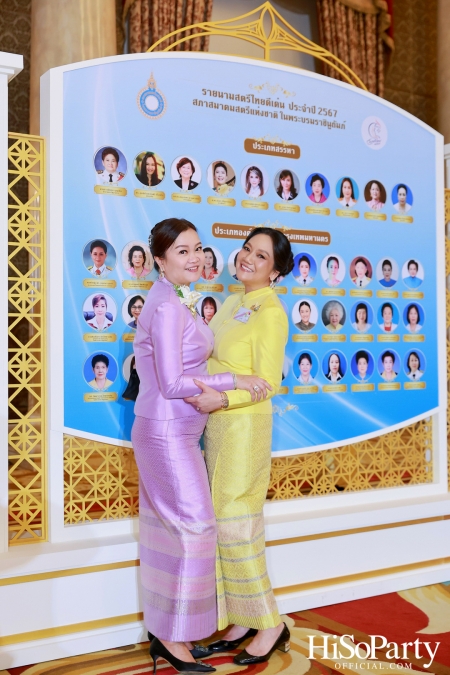 สมเด็จพระนางเจ้าฯ พระบรมราชินี เสด็จฯ เปิดงานวันสตรีไทย ประจำปี ๒๕๖๗ ‘น้อมเกล้าฯ ถวายความภักดี ปวงสตรีสืบสานการพัฒนา’