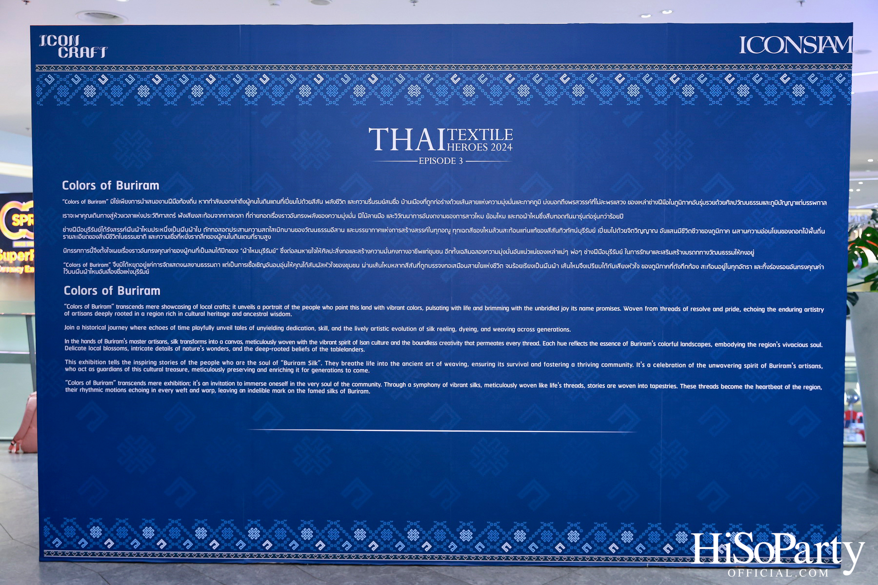 งานเปิดนิทรรศการผ้าไทย THAI TEXTILE HEROES 2024 EPISODE 3: ‘Colors of Buriram’