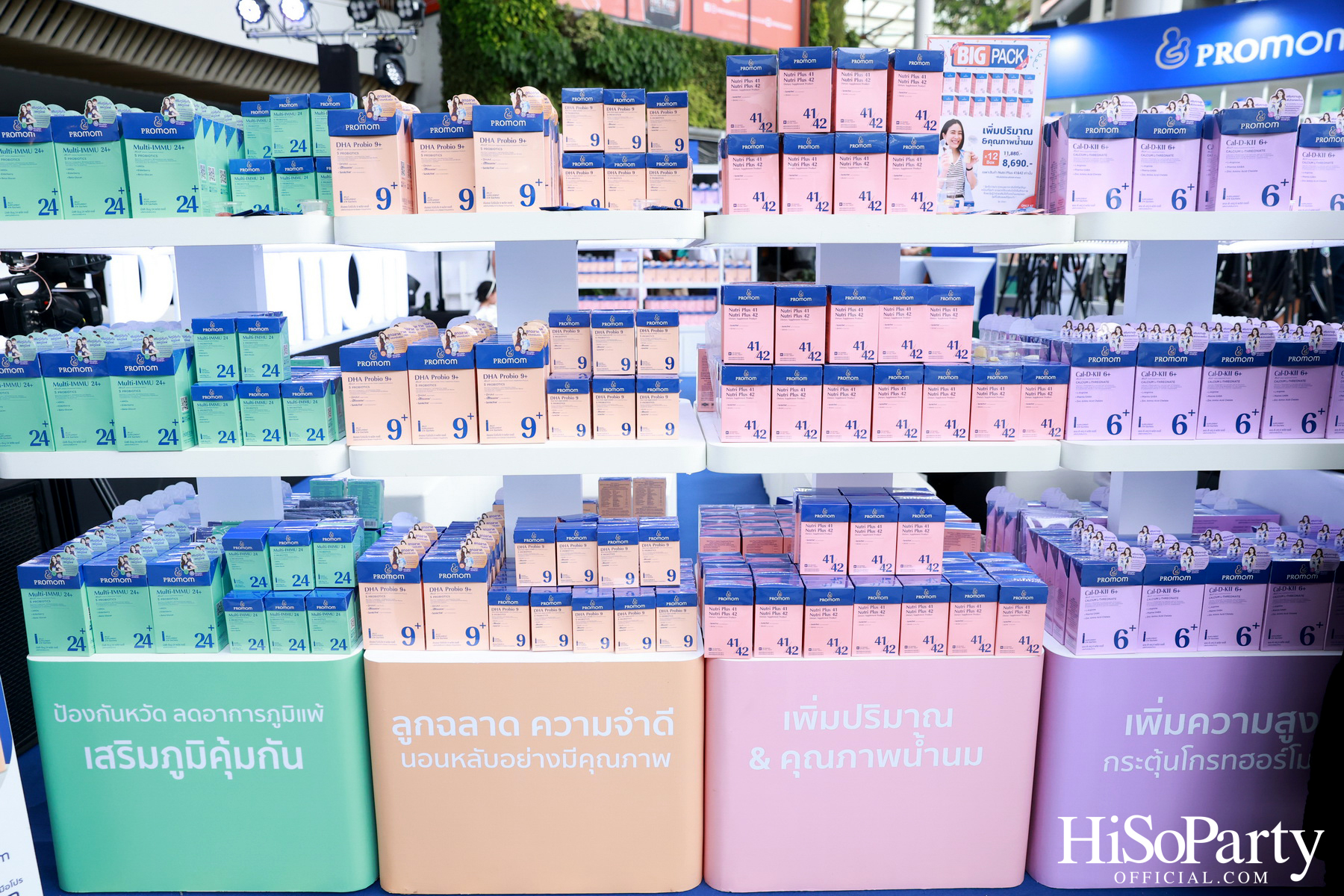 Promom จัดงานแถลงข่าวเปิดตัว Presenter คนแรกของแบรนด์