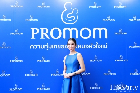 Promom จัดงานแถลงข่าวเปิดตัว Presenter คนแรกของแบรนด์ 