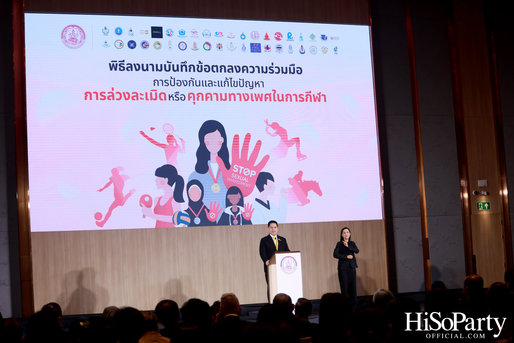 พิธีลงนามบันทึกข้อตกลงความร่วมมือ ‘การป้องกันและแก้ไขปัญหาการล่วงละเมิดหรือคุกคามทางเพศในการกีฬา’