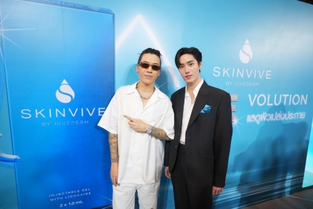 งานเปิดตัว SKINVIVE by Juvéderm นวัตกรรมเติมความเปล่งประกายให้ผิวรูปแบบฉีด โดย Allergan Aesthetics