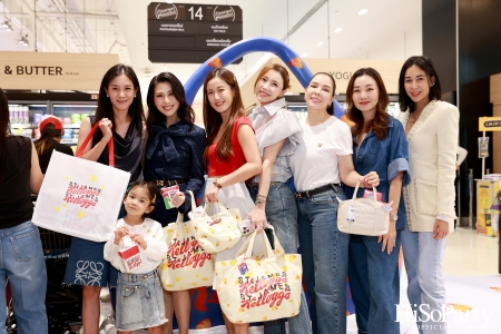 St.James จัด Giant Bag Pop Up Event เปิดตัวคอลเลกชั่นพิเศษ St.James x Kellogg’s x Gourmet