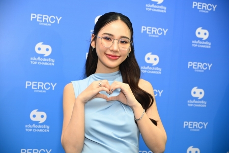 แว่นท็อปเจริญ เปิดตัวพรีเซนเตอร์ ‘แว่น PERCY’ ตอบโจทย์ไลฟ์สไตล์แฟชั่นด้วยไอเทมใหม่ของนิวเจน