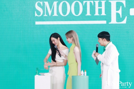 Meet New Face of Smooth E เผยโฉมนวัตกรรมผลิตภัณฑ์เพื่อผิวบอบบางครั้งใหญ่ในรอบ 3 ทศวรรษ พร้อมเปิดตัวพรีเซนเตอร์ใหม่สุดปัง