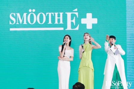 Meet New Face of Smooth E เผยโฉมนวัตกรรมผลิตภัณฑ์เพื่อผิวบอบบางครั้งใหญ่ในรอบ 3 ทศวรรษ พร้อมเปิดตัวพรีเซนเตอร์ใหม่สุดปัง