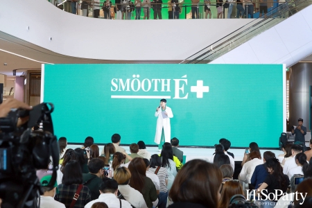 Meet New Face of Smooth E เผยโฉมนวัตกรรมผลิตภัณฑ์เพื่อผิวบอบบางครั้งใหญ่ในรอบ 3 ทศวรรษ พร้อมเปิดตัวพรีเซนเตอร์ใหม่สุดปัง