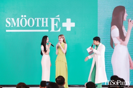 Meet New Face of Smooth E เผยโฉมนวัตกรรมผลิตภัณฑ์เพื่อผิวบอบบางครั้งใหญ่ในรอบ 3 ทศวรรษ พร้อมเปิดตัวพรีเซนเตอร์ใหม่สุดปัง