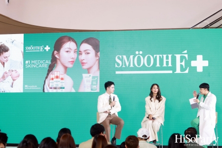 Meet New Face of Smooth E เผยโฉมนวัตกรรมผลิตภัณฑ์เพื่อผิวบอบบางครั้งใหญ่ในรอบ 3 ทศวรรษ พร้อมเปิดตัวพรีเซนเตอร์ใหม่สุดปัง