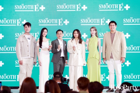 Meet New Face of Smooth E เผยโฉมนวัตกรรมผลิตภัณฑ์เพื่อผิวบอบบางครั้งใหญ่ในรอบ 3 ทศวรรษ พร้อมเปิดตัวพรีเซนเตอร์ใหม่สุดปัง