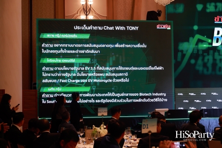 Dinner Talk CHAT with TONY: BULL RALLY of THAI CAPITAL MARKET