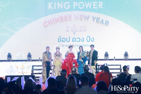 KING POWER ต้อนรับตรุษจีน 2025 กับงาน ‘KING POWER CHINESE NEW YEAR 2025 ช้อป ดวง ปัง’ เสริมเฮงฉลองปีมะเส็งมหามงคล 