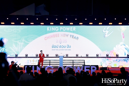 KING POWER ต้อนรับตรุษจีน 2025 กับงาน ‘KING POWER CHINESE NEW YEAR 2025 ช้อป ดวง ปัง’ เสริมเฮงฉลองปีมะเส็งมหามงคล 