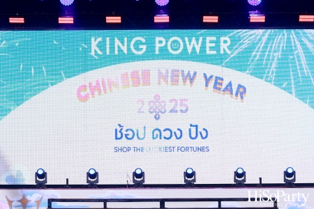 KING POWER ต้อนรับตรุษจีน 2025 กับงาน ‘KING POWER CHINESE NEW YEAR 2025 ช้อป ดวง ปัง’ เสริมเฮงฉลองปีมะเส็งมหามงคล 