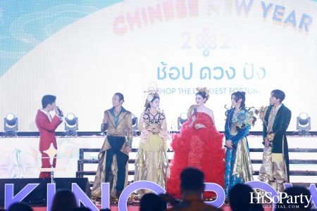 KING POWER ต้อนรับตรุษจีน 2025 กับงาน ‘KING POWER CHINESE NEW YEAR 2025 ช้อป ดวง ปัง’ เสริมเฮงฉลองปีมะเส็งมหามงคล 