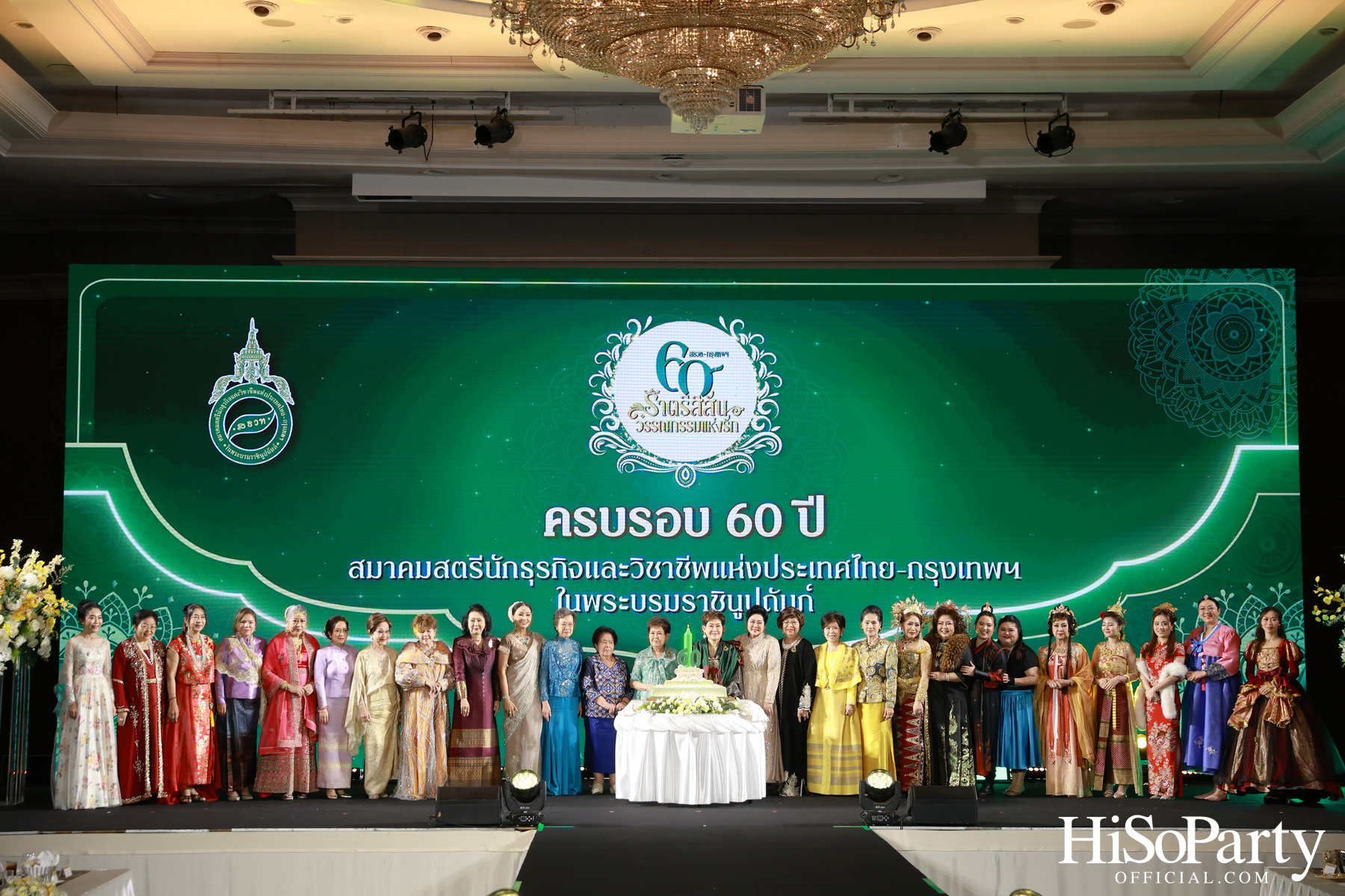 งานฉลองครบรอบ 60 ปี ‘ราตรีสีสัน วรรณกรรมแห่งรัก’