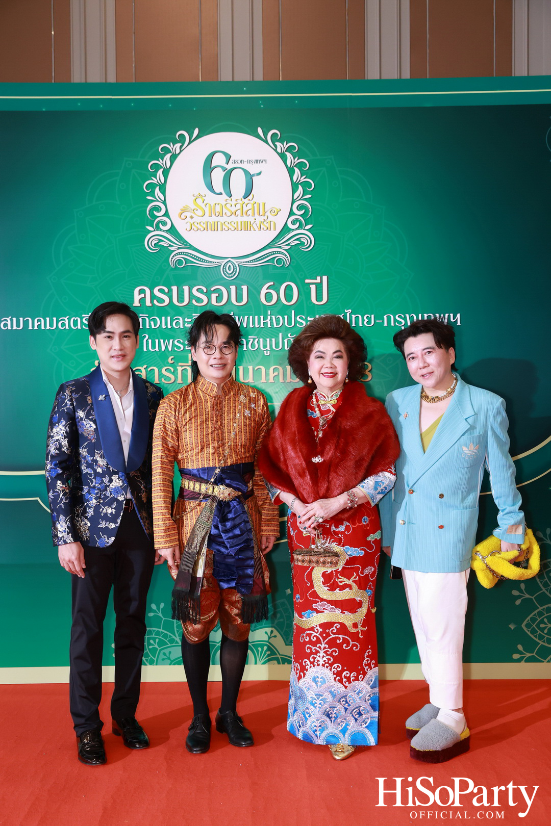 งานฉลองครบรอบ 60 ปี ‘ราตรีสีสัน วรรณกรรมแห่งรัก’