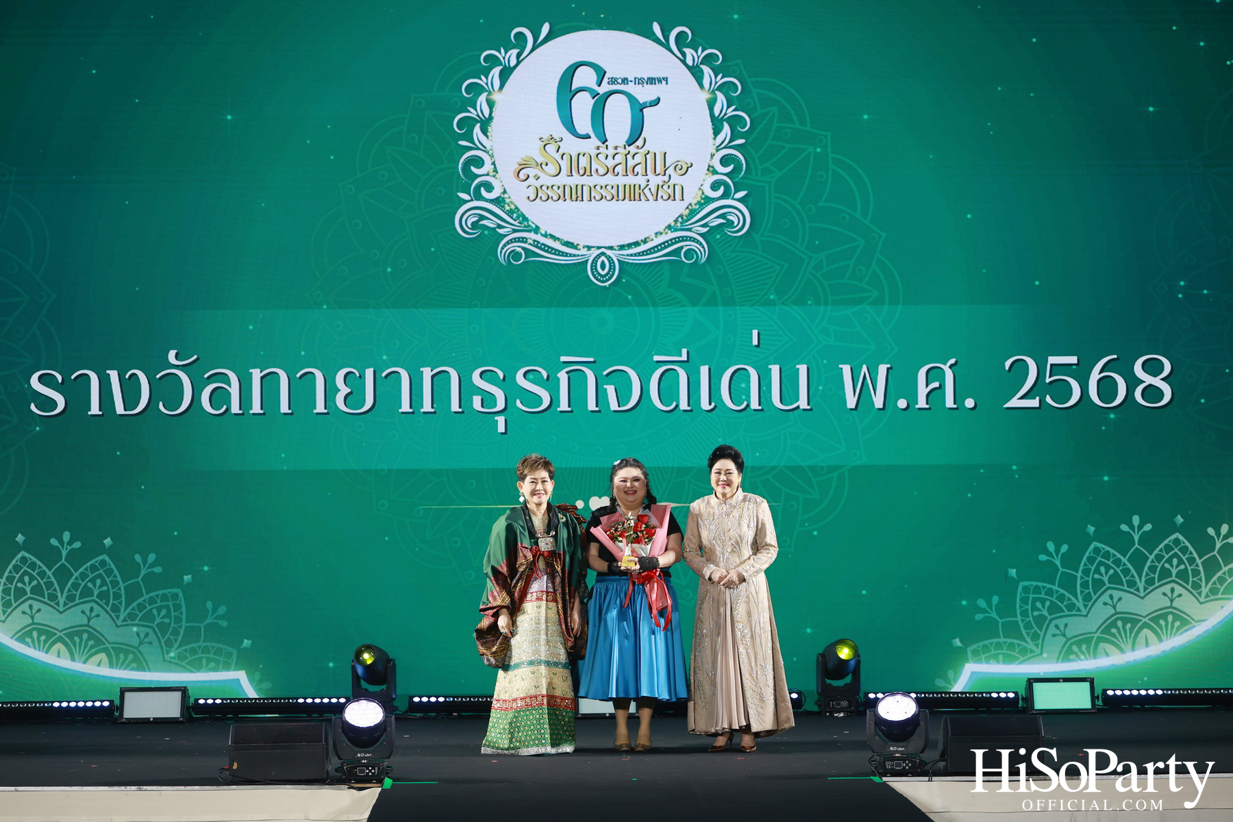 งานฉลองครบรอบ 60 ปี ‘ราตรีสีสัน วรรณกรรมแห่งรัก’