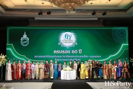 งานฉลองครบรอบ 60 ปี ‘ราตรีสีสัน วรรณกรรมแห่งรัก’