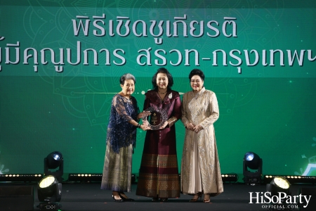 งานฉลองครบรอบ 60 ปี ‘ราตรีสีสัน วรรณกรรมแห่งรัก’