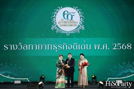 งานฉลองครบรอบ 60 ปี ‘ราตรีสีสัน วรรณกรรมแห่งรัก’