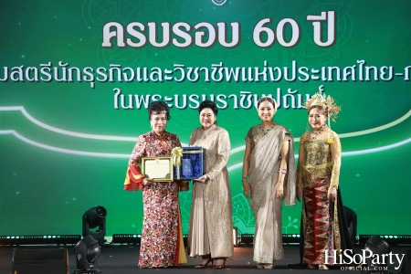 งานฉลองครบรอบ 60 ปี ‘ราตรีสีสัน วรรณกรรมแห่งรัก’