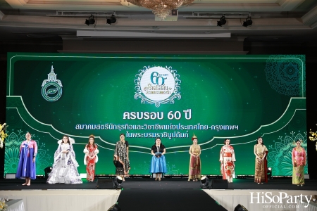 งานฉลองครบรอบ 60 ปี ‘ราตรีสีสัน วรรณกรรมแห่งรัก’