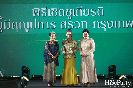 งานฉลองครบรอบ 60 ปี ‘ราตรีสีสัน วรรณกรรมแห่งรัก’