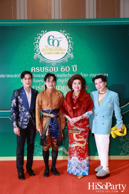 งานฉลองครบรอบ 60 ปี ‘ราตรีสีสัน วรรณกรรมแห่งรัก’