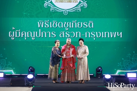 งานฉลองครบรอบ 60 ปี ‘ราตรีสีสัน วรรณกรรมแห่งรัก’