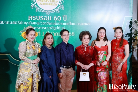 งานฉลองครบรอบ 60 ปี ‘ราตรีสีสัน วรรณกรรมแห่งรัก’