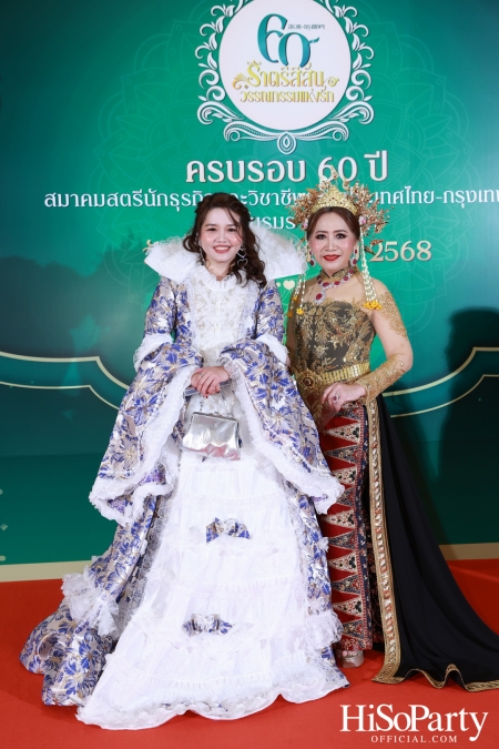 งานฉลองครบรอบ 60 ปี ‘ราตรีสีสัน วรรณกรรมแห่งรัก’