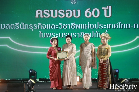 งานฉลองครบรอบ 60 ปี ‘ราตรีสีสัน วรรณกรรมแห่งรัก’