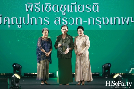 งานฉลองครบรอบ 60 ปี ‘ราตรีสีสัน วรรณกรรมแห่งรัก’