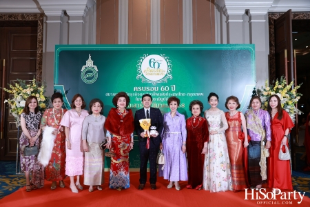 งานฉลองครบรอบ 60 ปี ‘ราตรีสีสัน วรรณกรรมแห่งรัก’