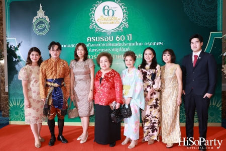 งานฉลองครบรอบ 60 ปี ‘ราตรีสีสัน วรรณกรรมแห่งรัก’