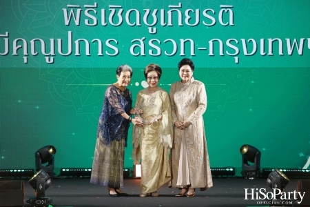 งานฉลองครบรอบ 60 ปี ‘ราตรีสีสัน วรรณกรรมแห่งรัก’