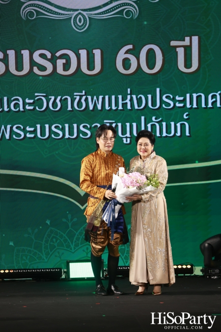 งานฉลองครบรอบ 60 ปี ‘ราตรีสีสัน วรรณกรรมแห่งรัก’