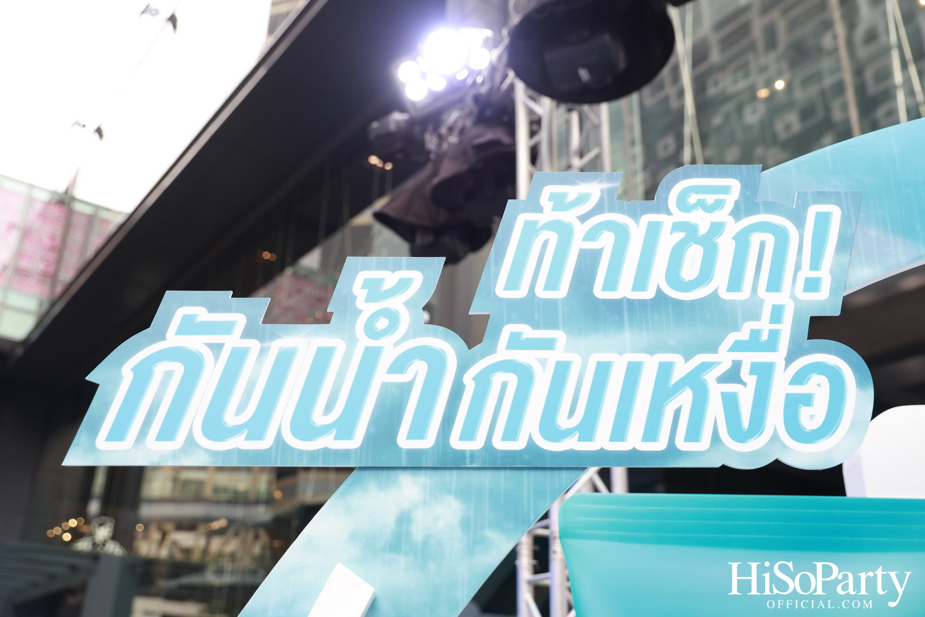 Biore ชวนคนรุ่นใหม่ ‘ท้าเช็ก! กันแดดบล็อกสุด’ กับ Biore UV Aqua Rich พร้อมเปิดตัวพรีเซนเตอร์ใหม่