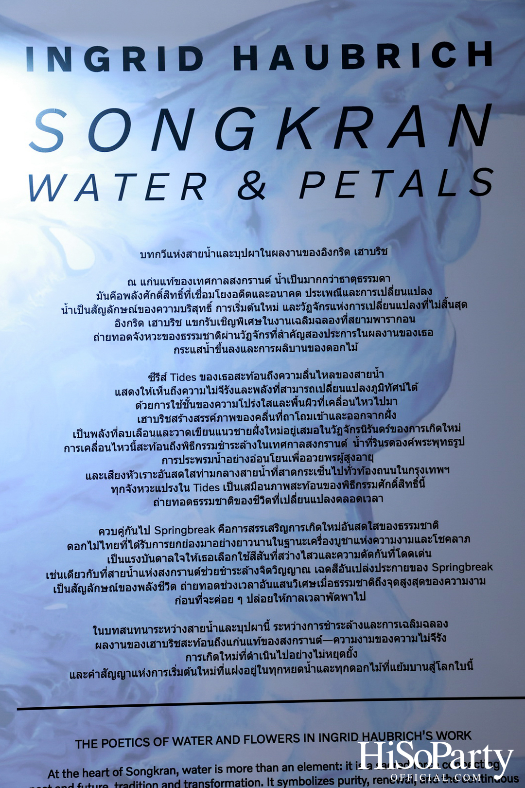 งานเปิดนิทรรศการ Songkran Water & Petals