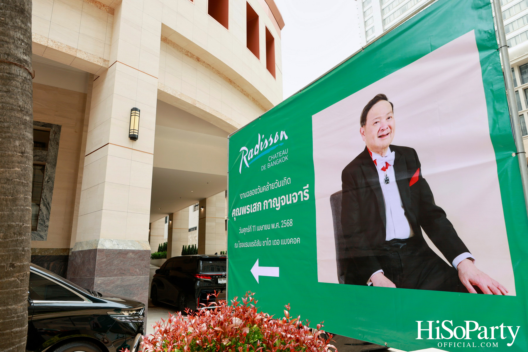 งานวันคล้ายวันเกิดครบรอบ 74 ปี พรเสก กาญจนจารี