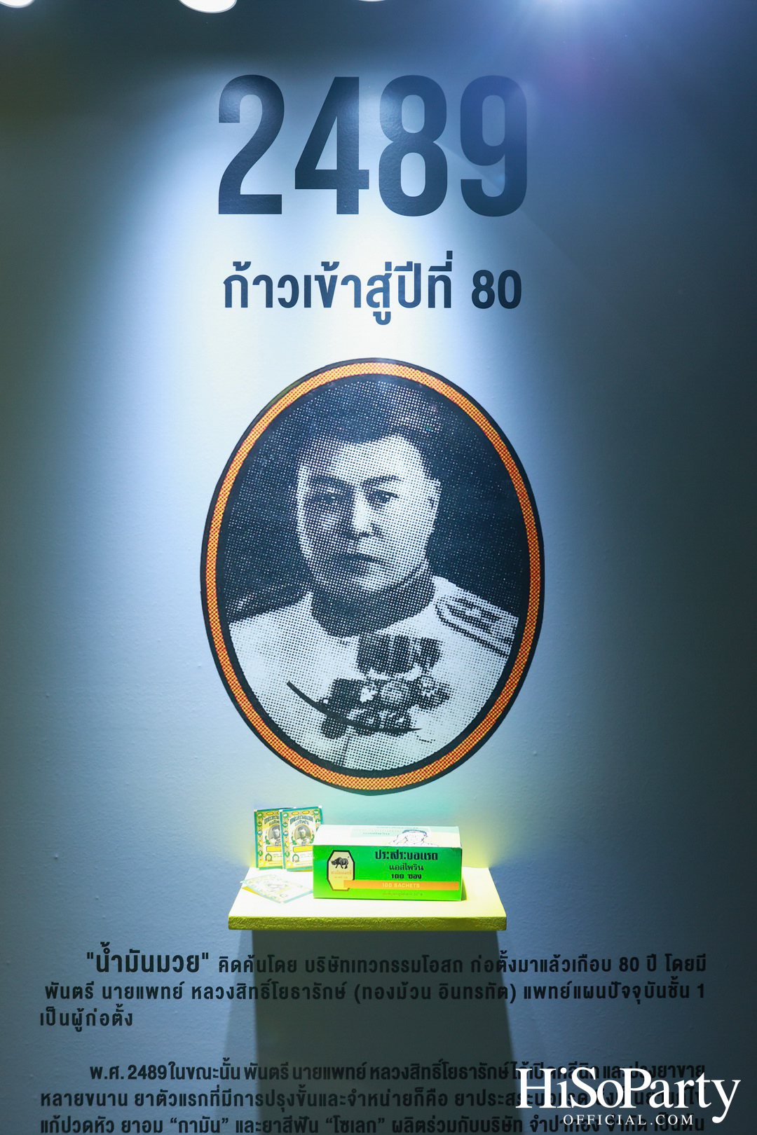 งานเปิดตัวแคมเปญใหม่จาก Neobun พร้อมพบกับพรีเซนเตอร์คนแรกของแบรนด์ ‘หนุ่ม – กรรชัย กำเนิดพลอย’