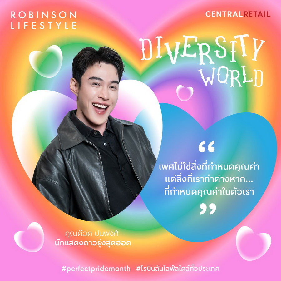 โรบินสันไลฟ์สไตล์ ฉลอง Perfect Pride Month 2025 อย่างยิ่งใหญ่ทั่วประเทศ ตอกย้ำจุดยืนศูนย์กลางแห่งความเท่าเทียมของทุกคอมมูนิตี้