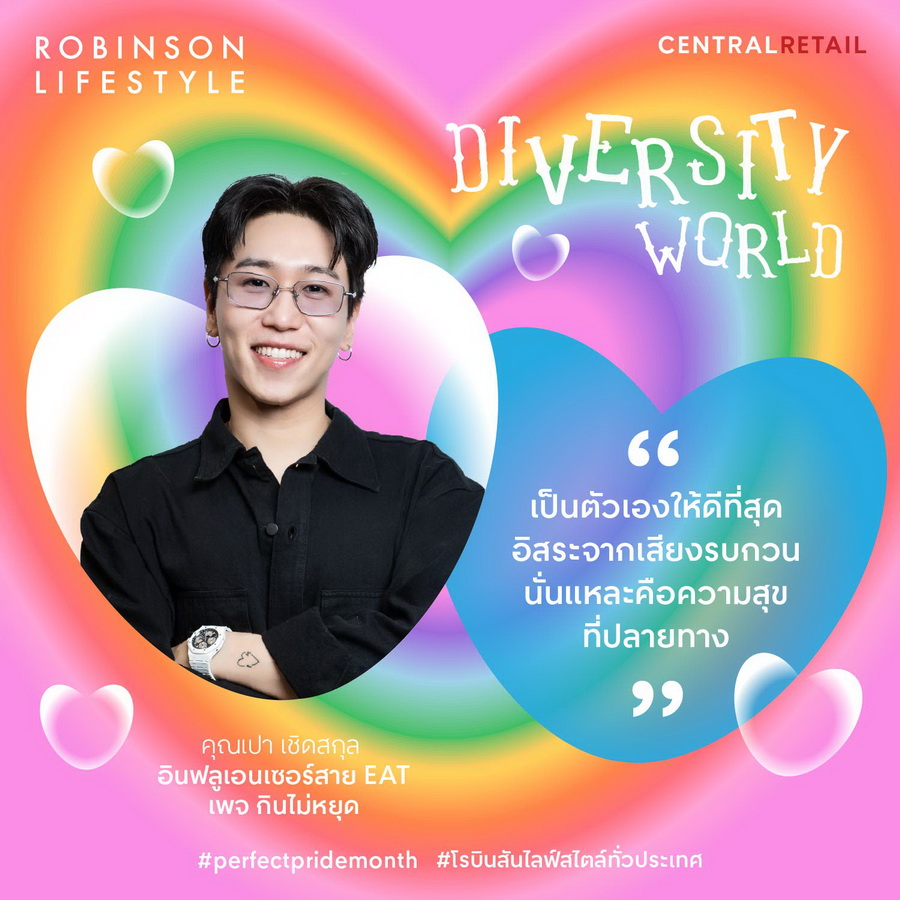 โรบินสันไลฟ์สไตล์ ฉลอง Perfect Pride Month 2025 อย่างยิ่งใหญ่ทั่วประเทศ ตอกย้ำจุดยืนศูนย์กลางแห่งความเท่าเทียมของทุกคอมมูนิตี้
