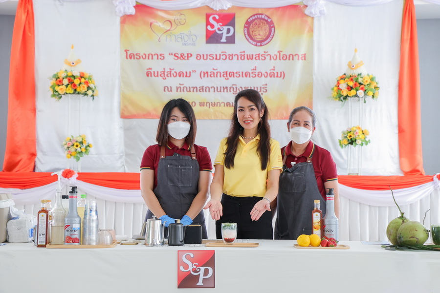 S&P ร่วมสร้างโอกาสใหม่ให้ผู้ต้องขัง ภายใต้โครงการ ‘S&P Chance For Change’