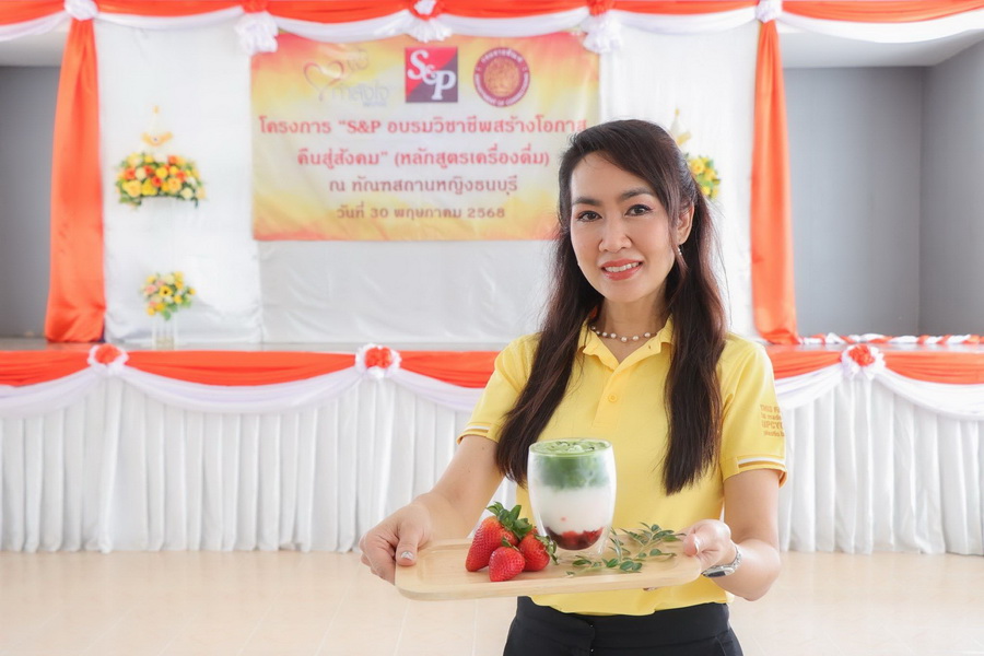 S&P ร่วมสร้างโอกาสใหม่ให้ผู้ต้องขัง ภายใต้โครงการ ‘S&P Chance For Change’