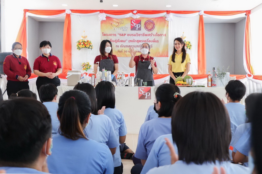 S&P ร่วมสร้างโอกาสใหม่ให้ผู้ต้องขัง ภายใต้โครงการ ‘S&P Chance For Change’